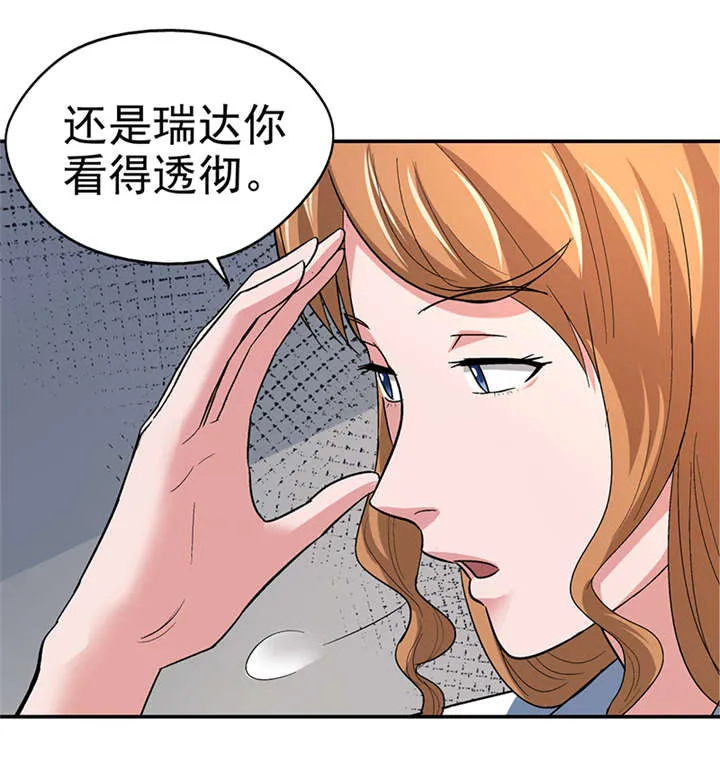 整容手札漫画漫画,第13章： 美容针（肆）20图