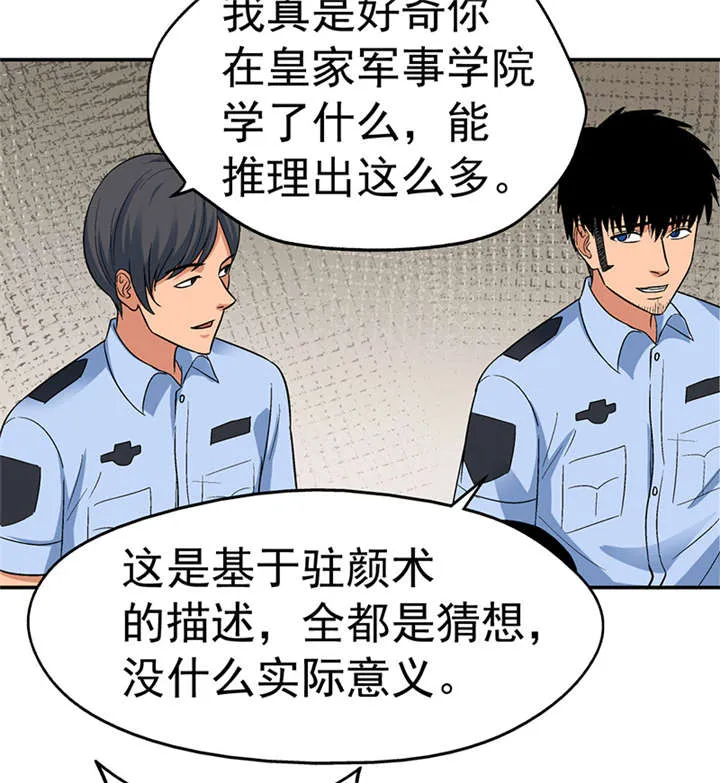 整容手札漫画漫画,第7章：驻颜秘术（柒）20图