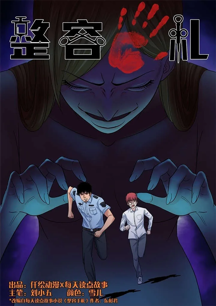整容手扎免费阅读漫画,第10章： 美容针（壹）1图