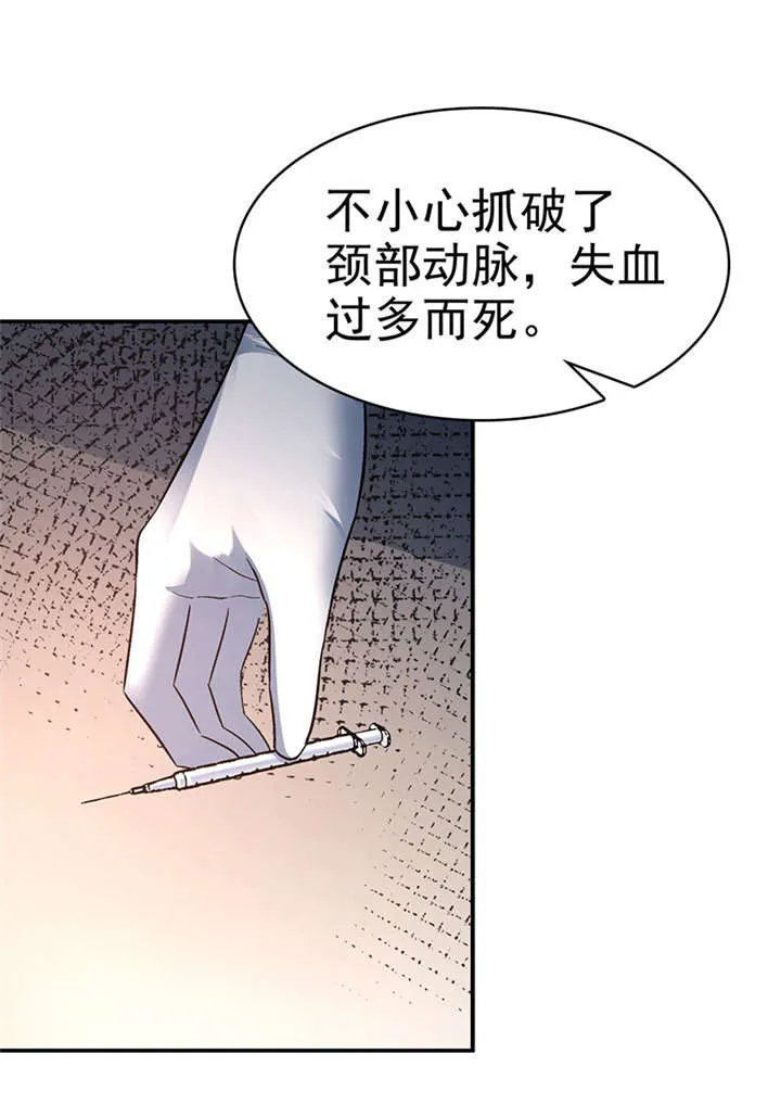 整容手札漫画漫画,第16章： 美容针（柒）36图