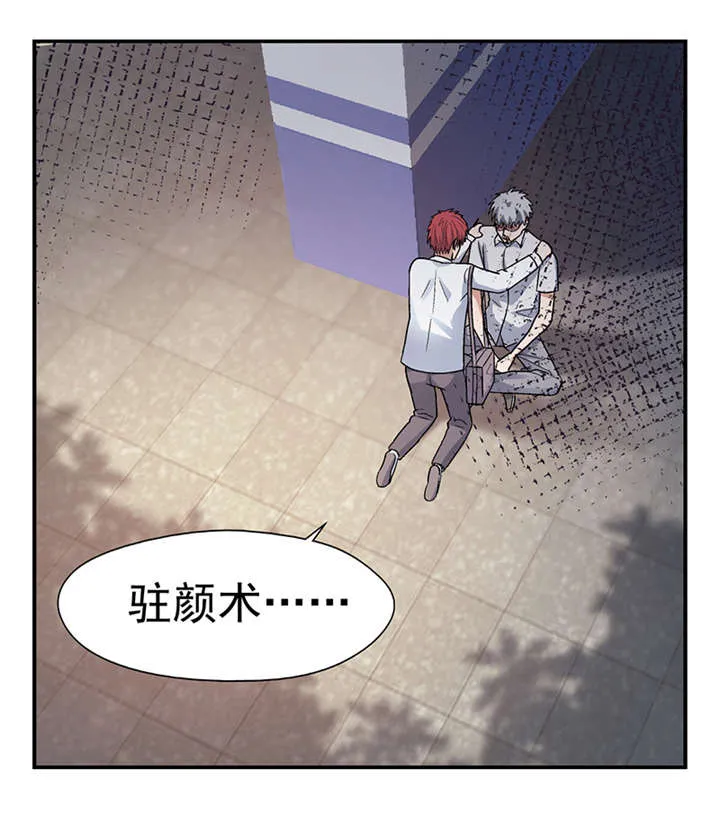 整容手术漫画图片漫画,第4章：驻颜秘术（肆）16图