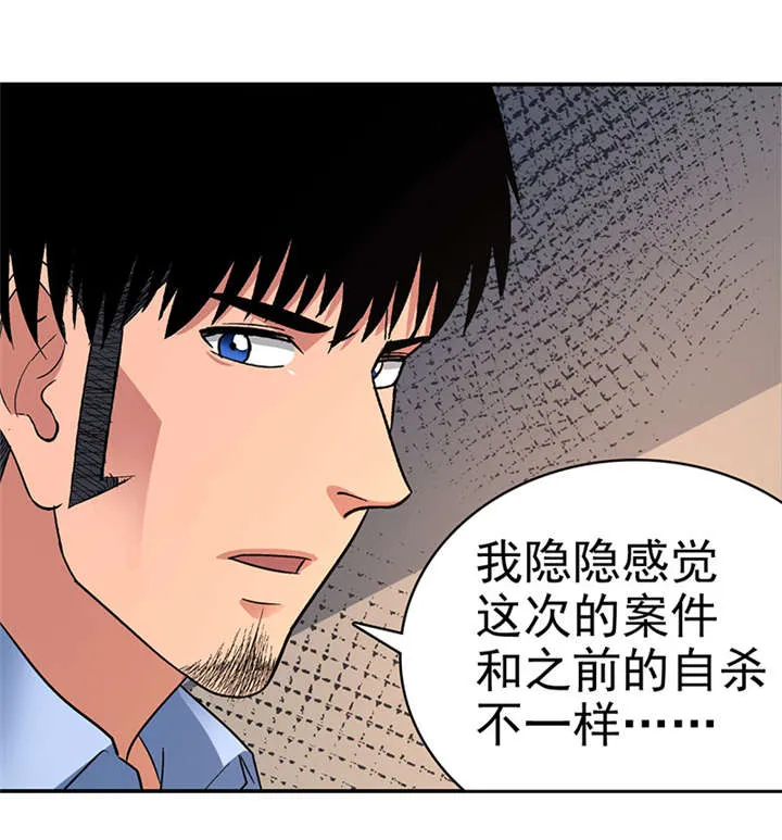 整容手札漫画漫画,第16章： 美容针（柒）42图