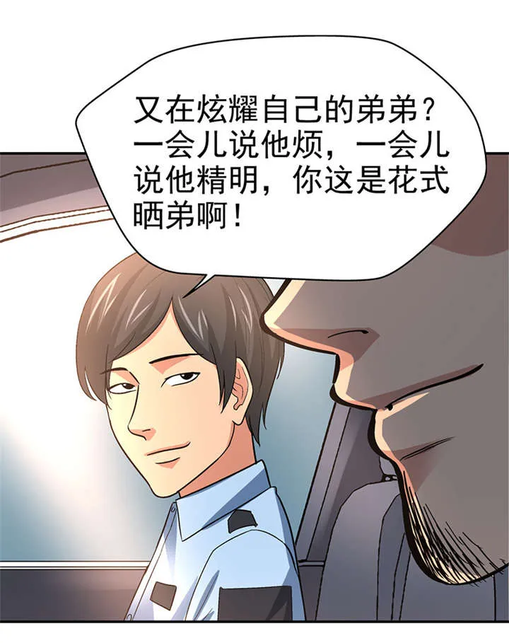 整容手扎免费阅读漫画,第10章： 美容针（壹）30图