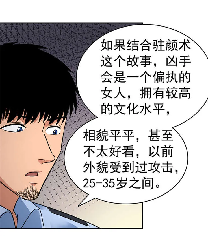 整容手札漫画漫画,第7章：驻颜秘术（柒）18图