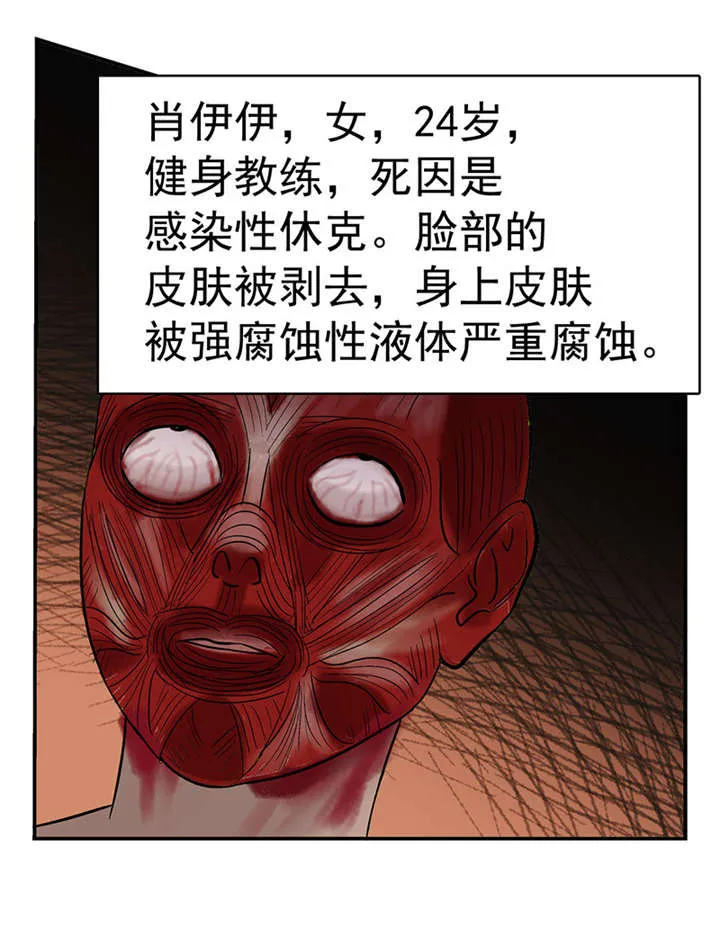 整容手札漫画漫画,第2章：驻颜秘术（贰）20图