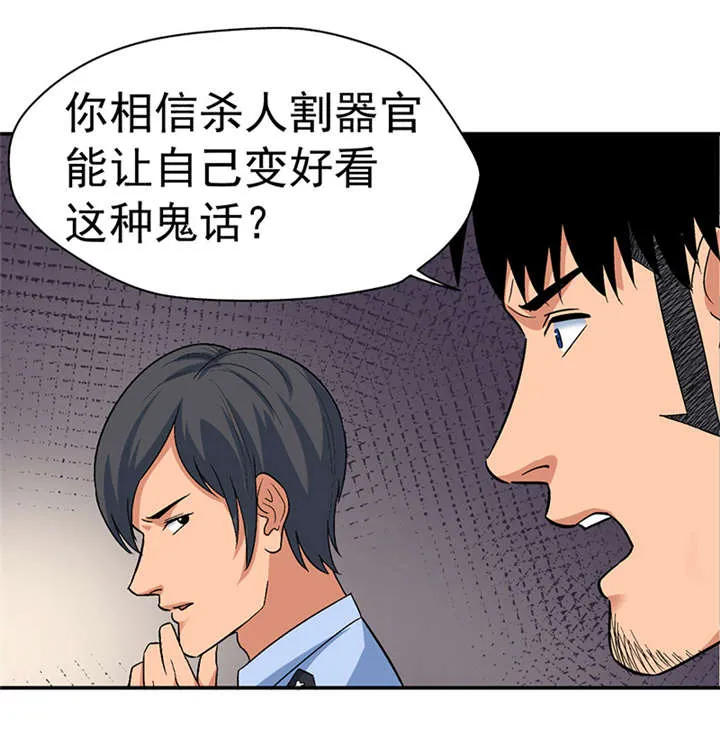 整容手札漫画漫画,第7章：驻颜秘术（柒）13图