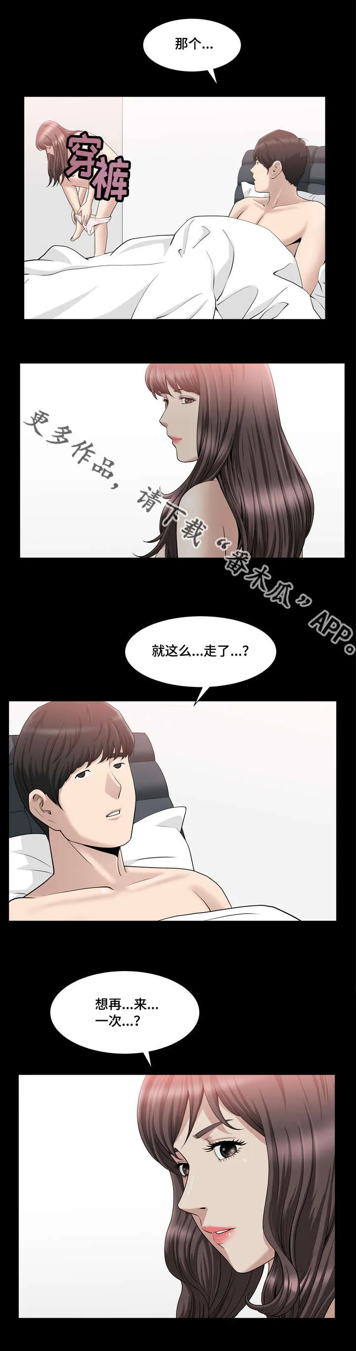 反差感音乐漫画,第34章：接吻了吗7图