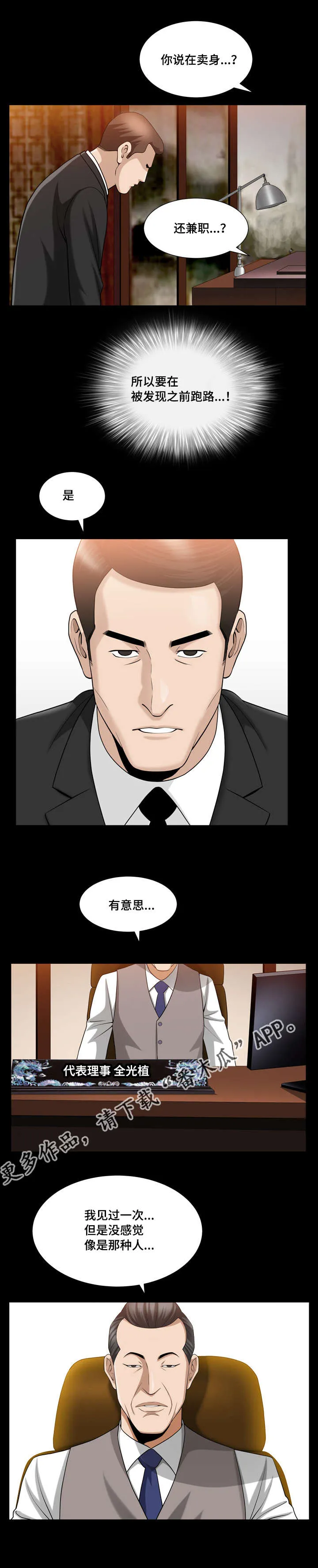 反差漫画漫画,第41章：确认一下7图