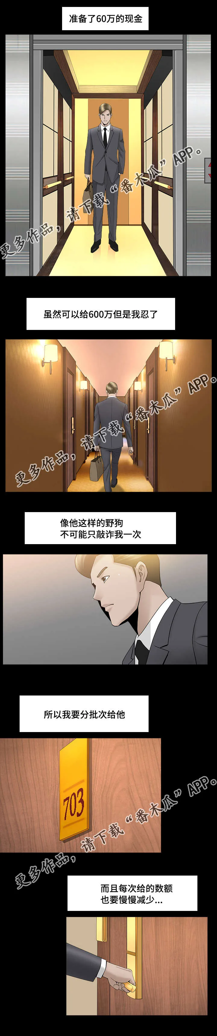 反差绘画漫画,第20章：值得信任13图