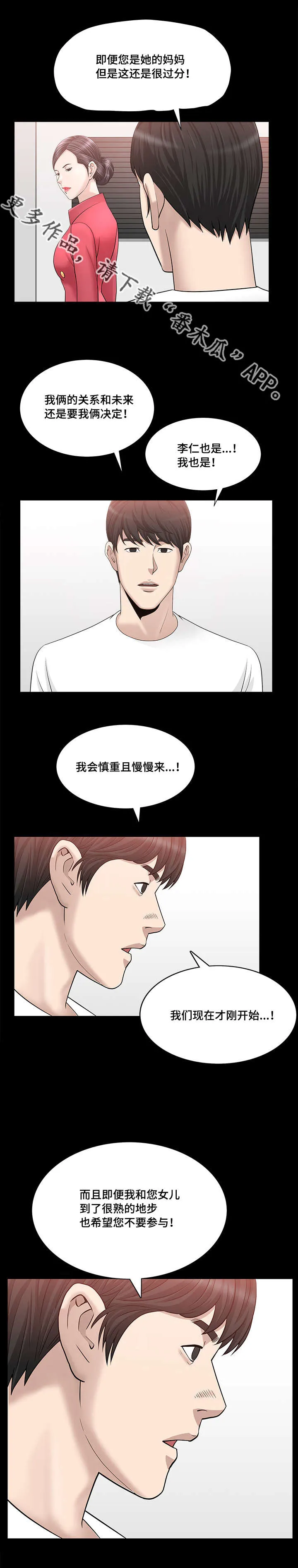 反差感漫画漫画,第40章：太过分了3图