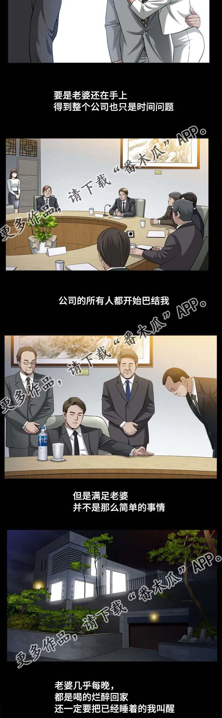 反差感漫画图漫画,第18章：打起精神7图