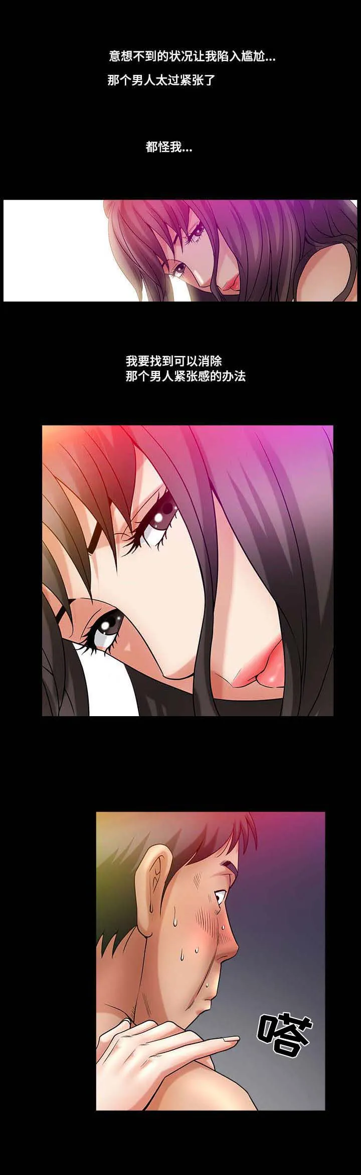 反差感是什么意思?漫画,第4章：无法预测2图
