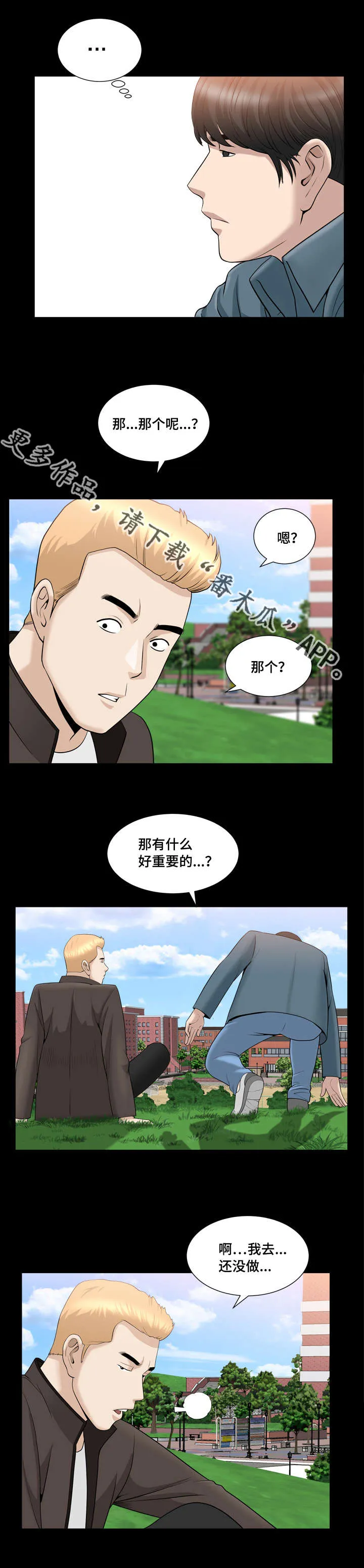 反差感音乐漫画,第34章：接吻了吗12图