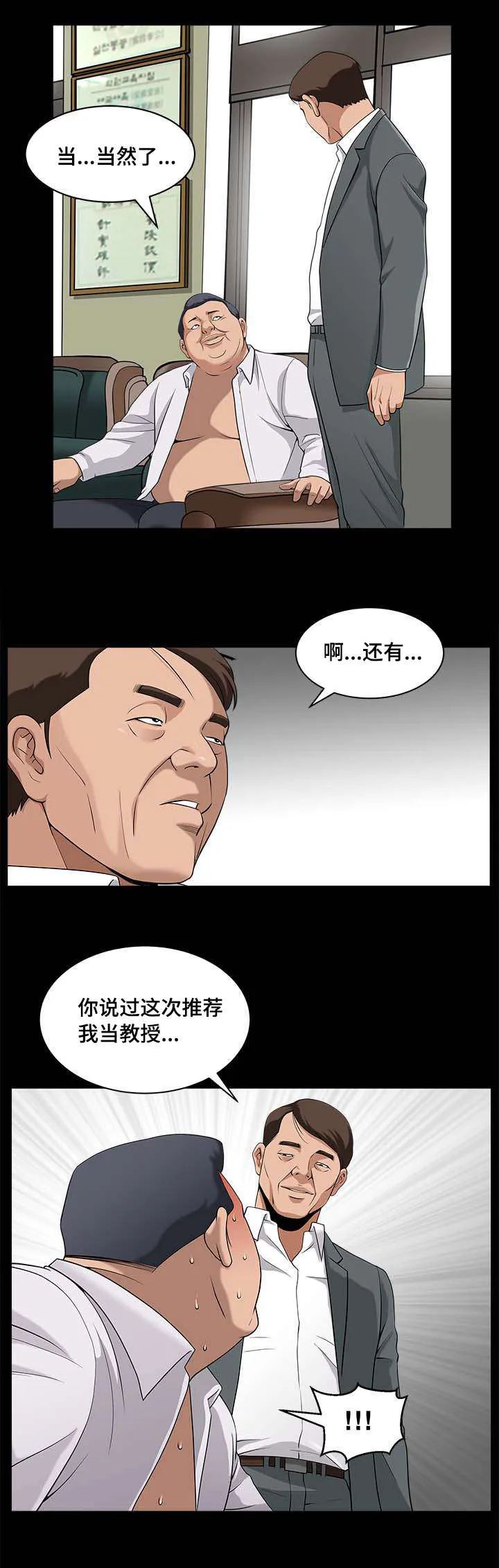 反差感漫画漫画,第10章：慢慢整理8图
