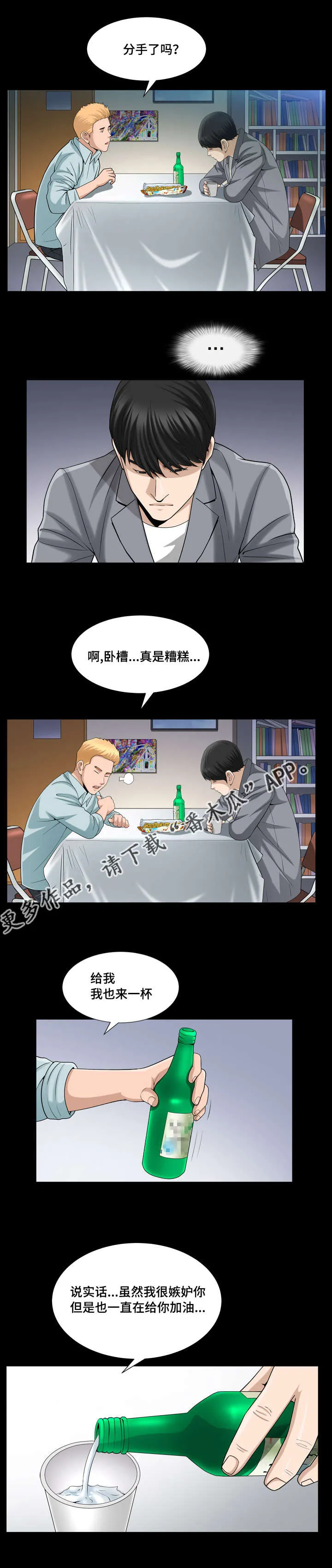 反差感漫画漫画,第45章：隐瞒事实5图