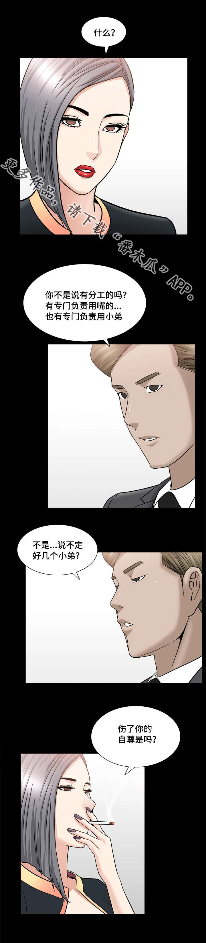 反差绘画漫画,第26章：只是好奇2图