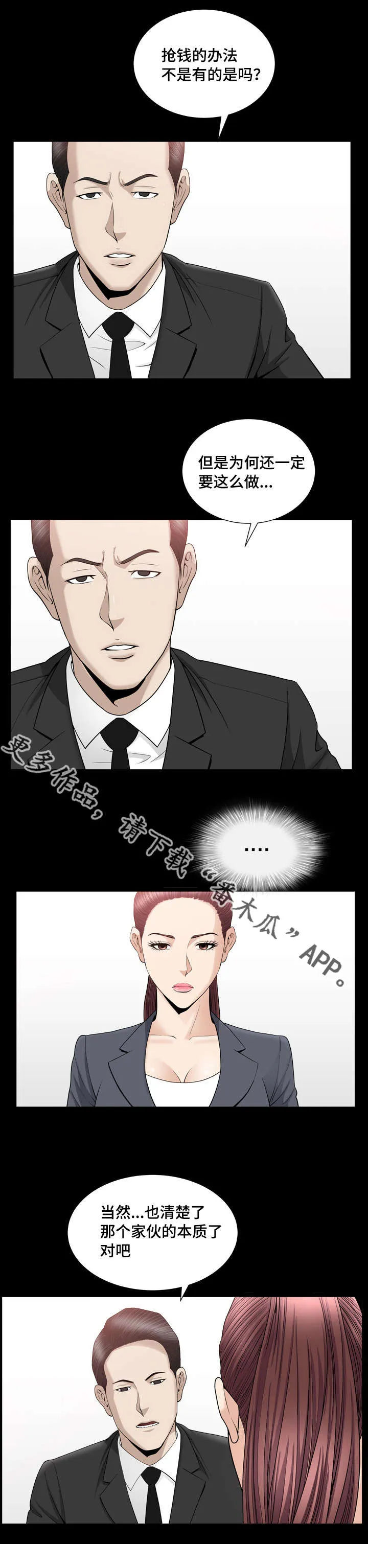 反差绘画漫画,第23章：不会受伤1图