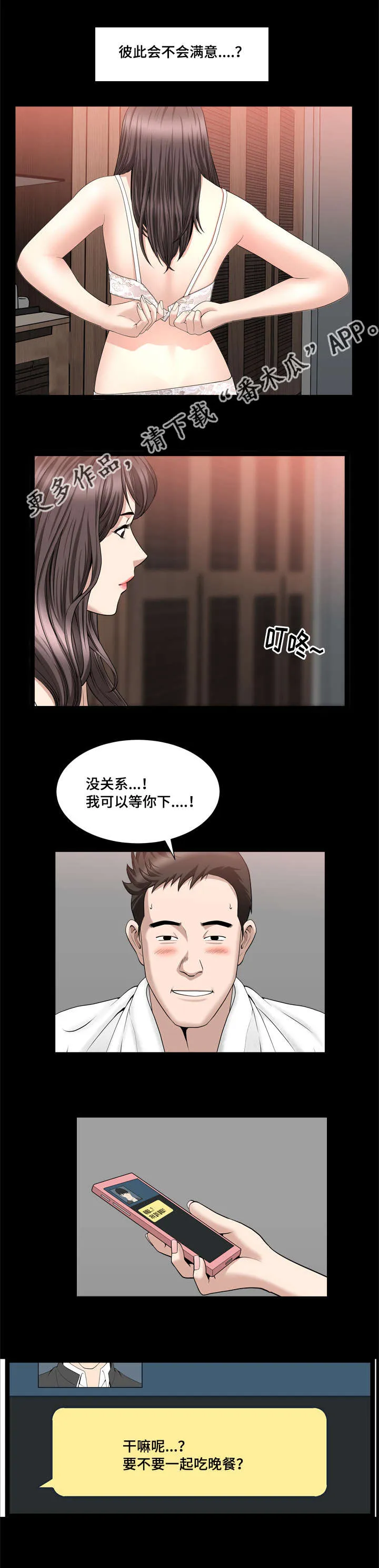 反差感漫画漫画,第33章：真是差劲7图
