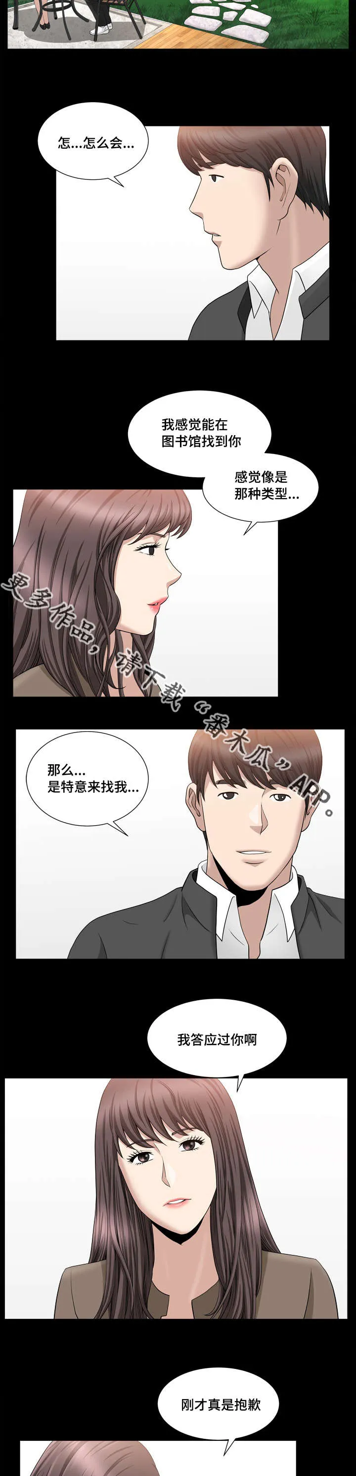 反差感是什么意思?漫画,第31章：好温馨哦6图