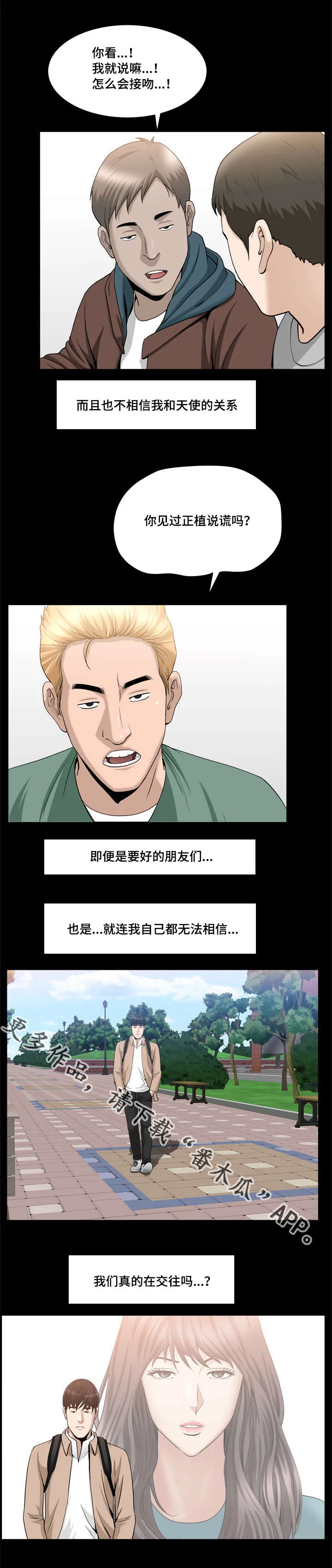 反差感漫画漫画,第36章：什么关系3图