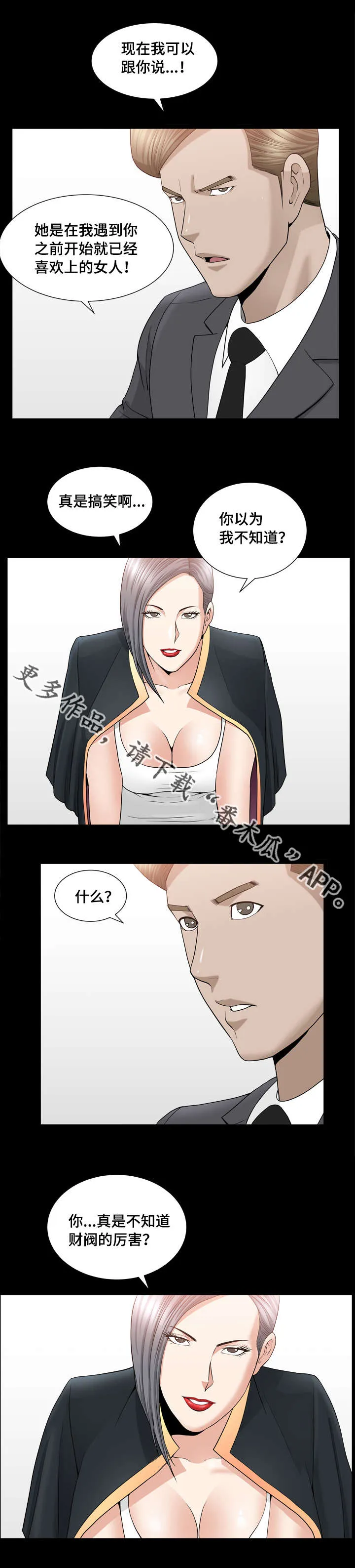 反差绘画漫画,第26章：只是好奇4图