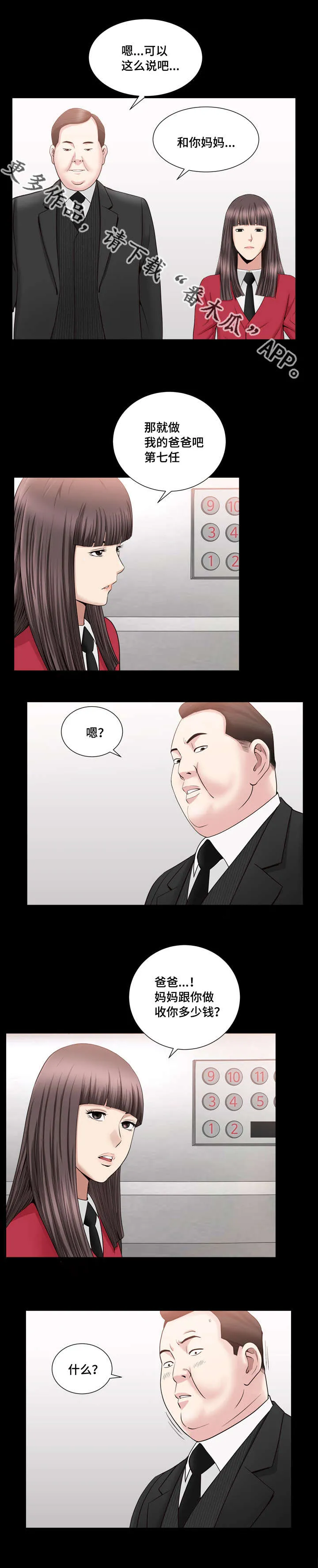反差感是什么意思?漫画,第30章：花的价值12图