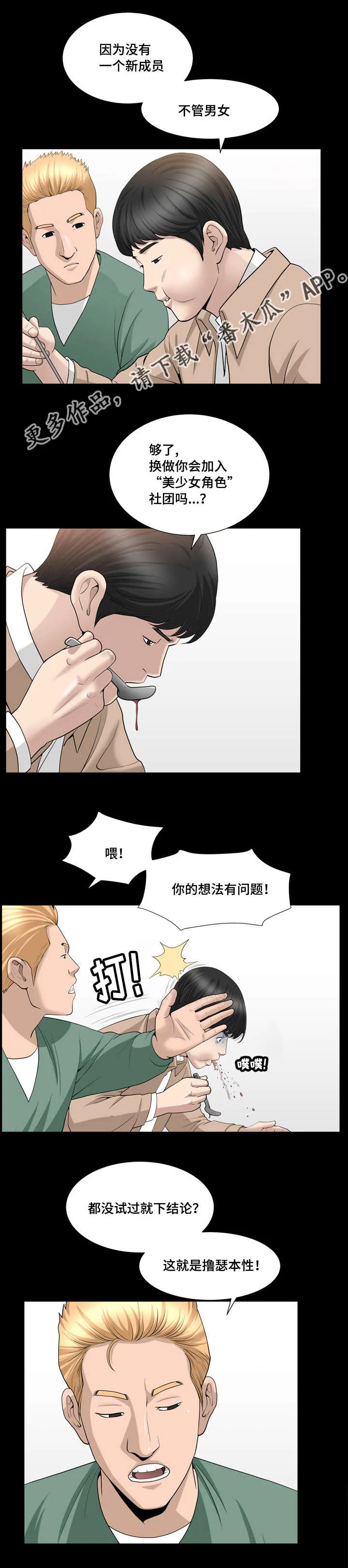 反差感漫画漫画,第28章：你别误会11图