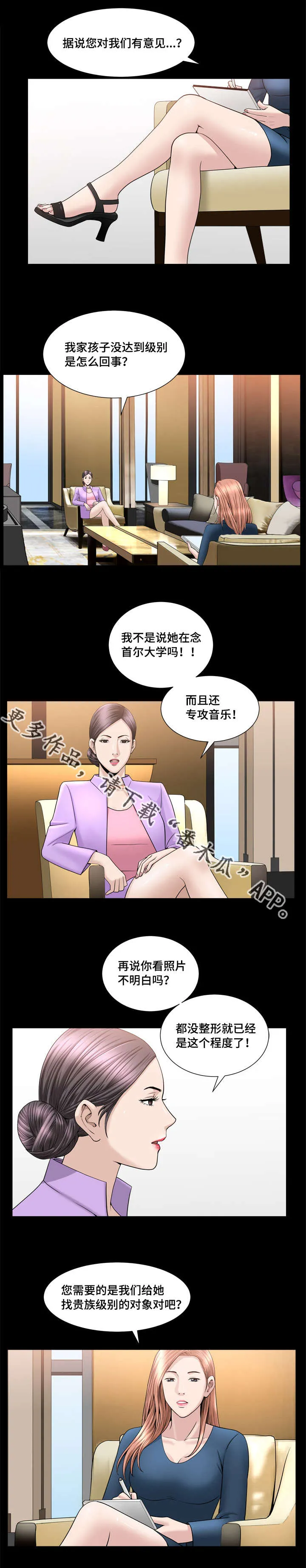 反差感是什么意思?漫画,第35章：别失望了6图