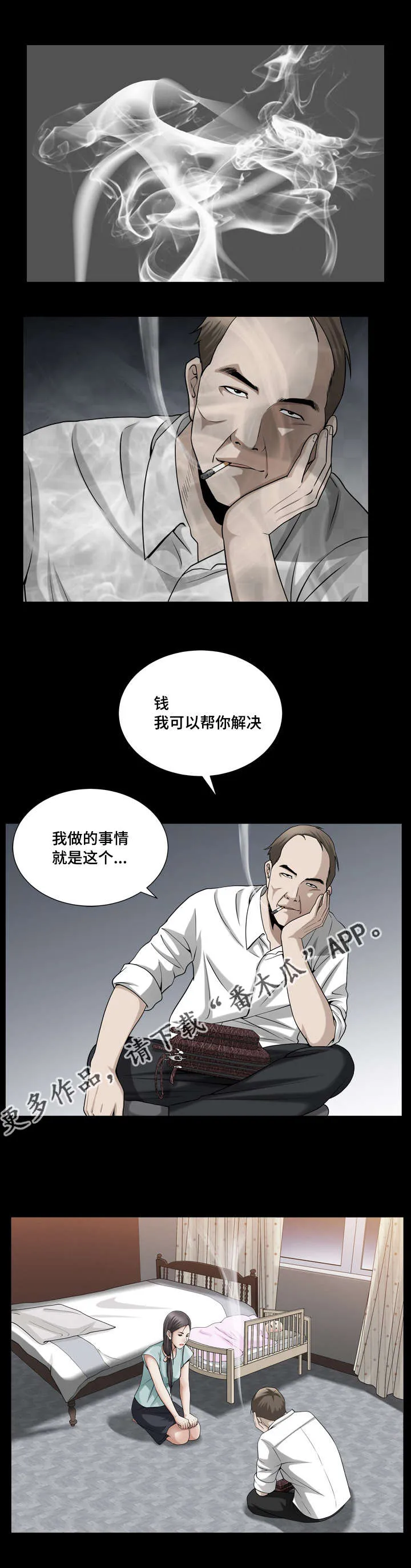 反差感是什么意思?漫画,第42章：你很像我12图