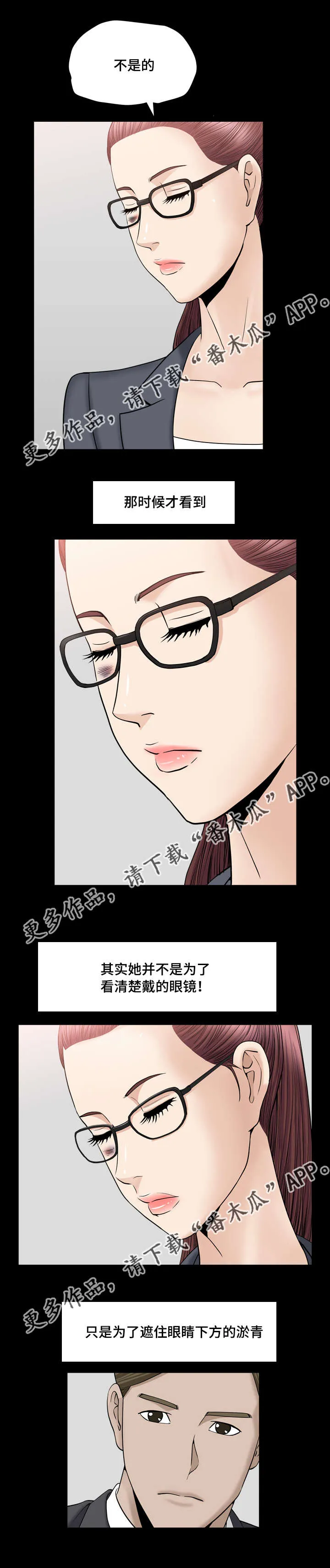 反差感是什么意思?漫画,第19章：极力否认9图