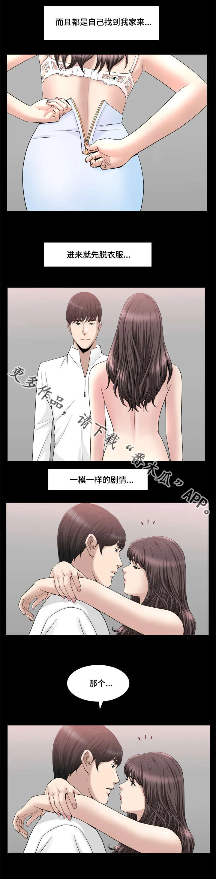 反差感漫画漫画,第36章：什么关系8图