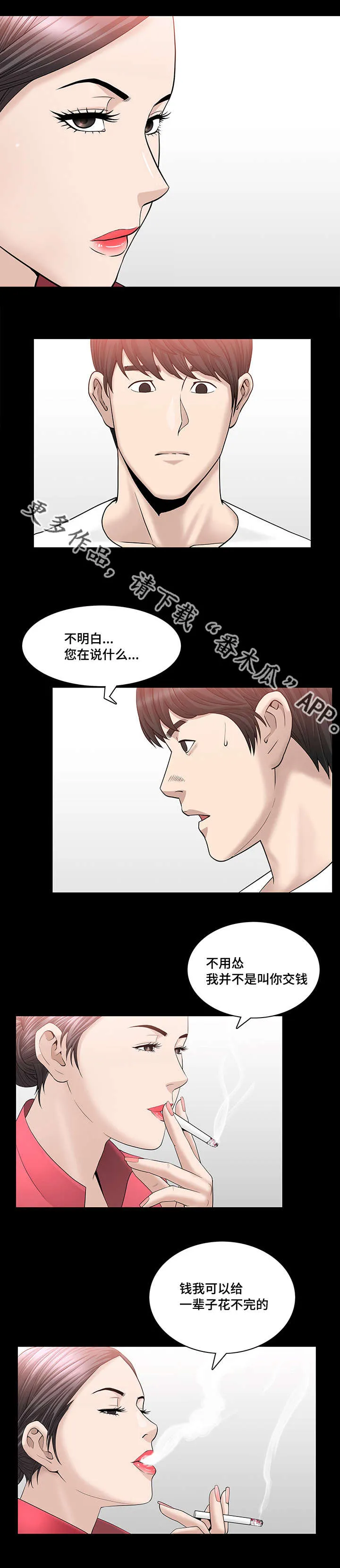 反差感漫画漫画,第39章：长话短说8图