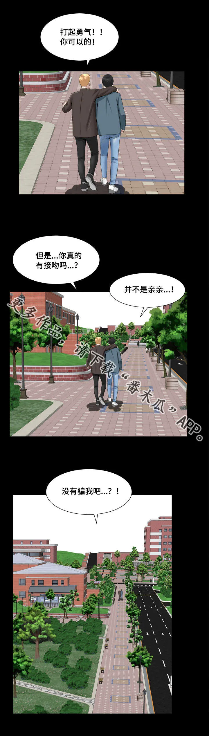 反差感是什么意思?漫画,第35章：别失望了2图