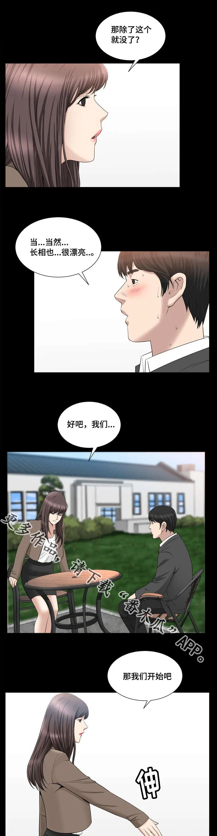 反差感是什么意思?漫画,第31章：好温馨哦10图