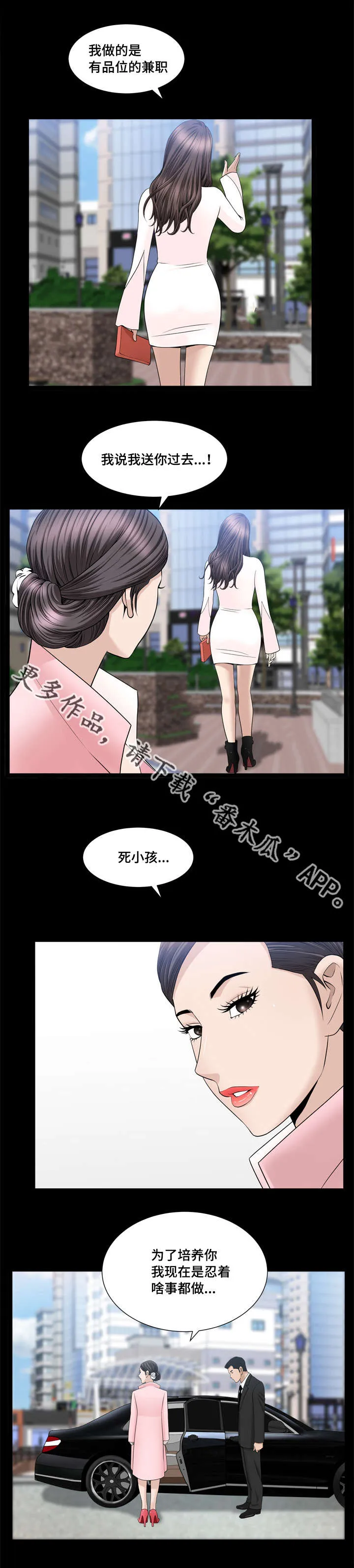 反差感漫画漫画,第33章：真是差劲2图