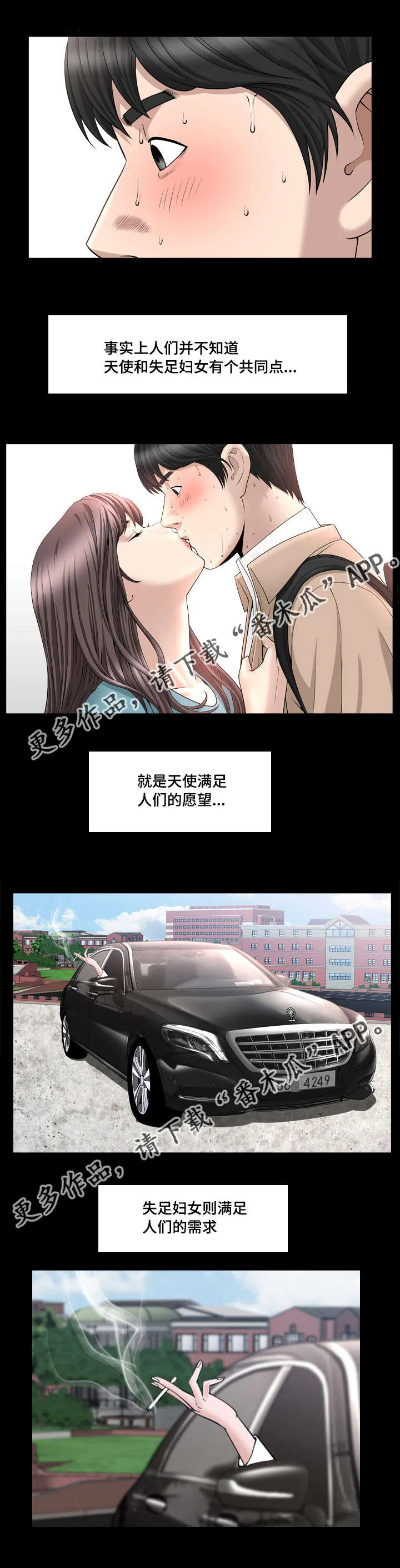 反差感漫画漫画,第29章：我不太懂7图