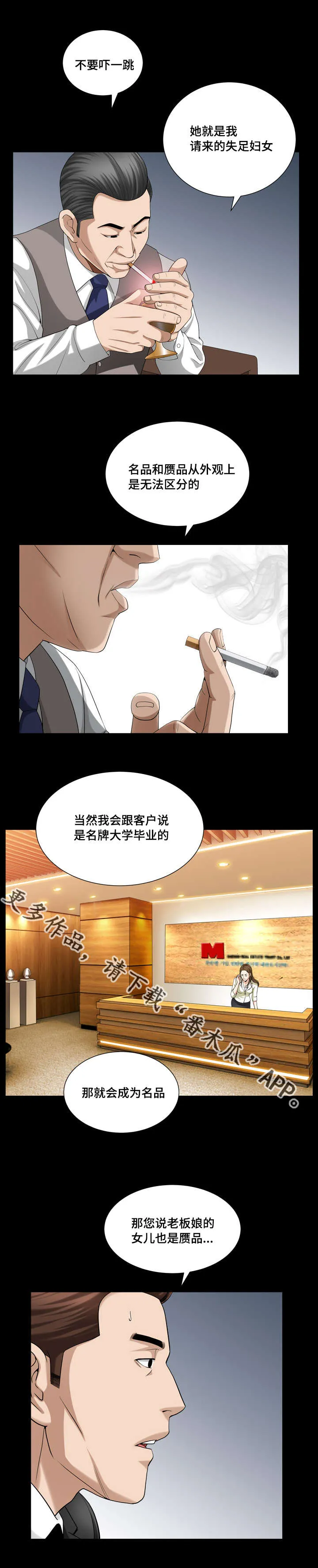 反差感是什么意思?漫画,第42章：你很像我2图