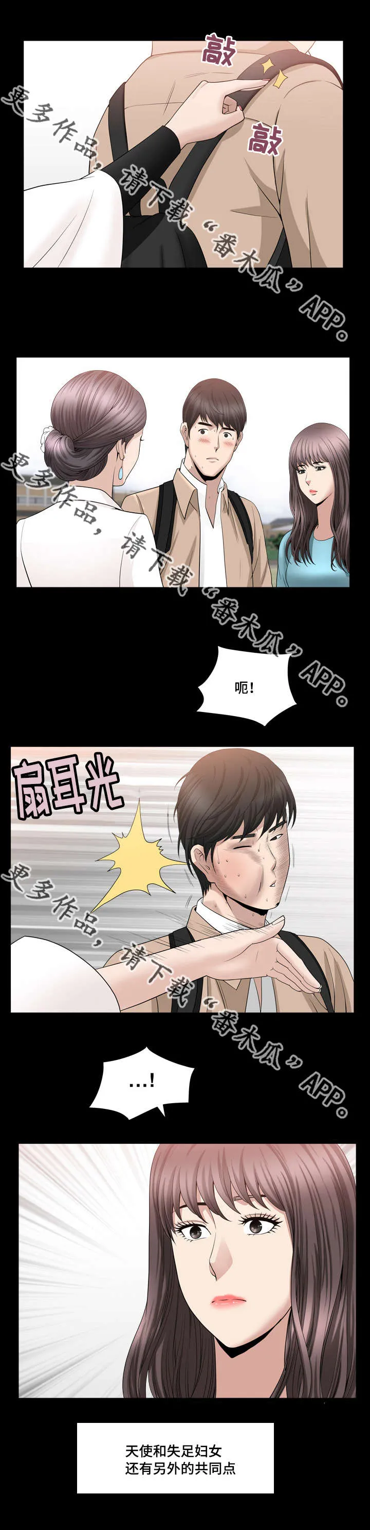 反差感漫画漫画,第29章：我不太懂9图