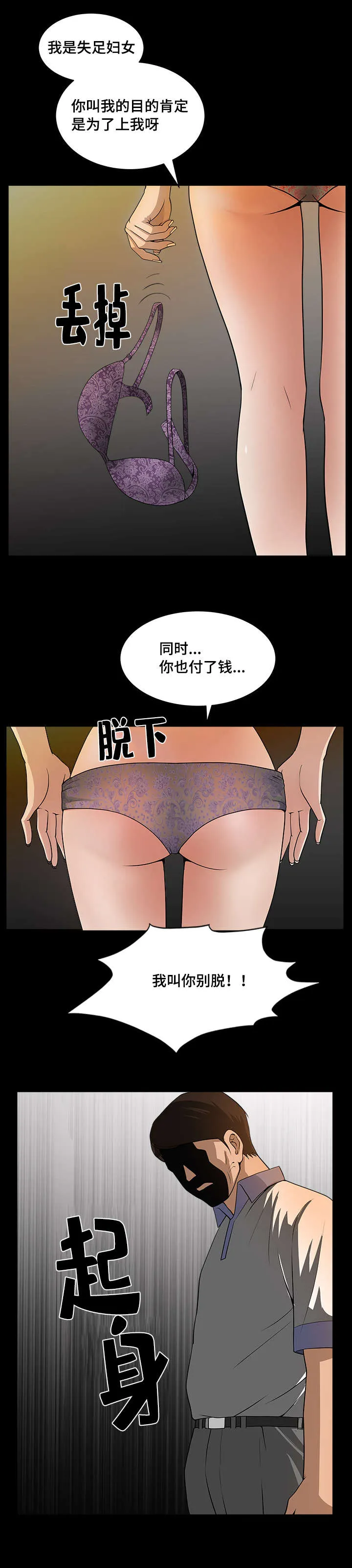 反差感漫画漫画,第9章：为了发泄2图