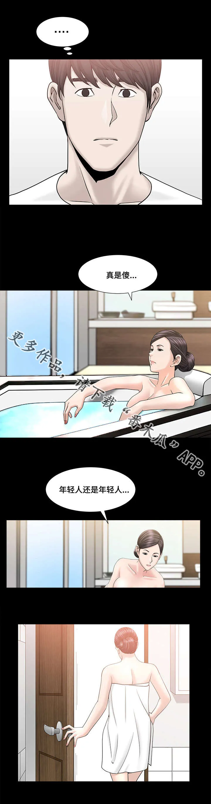反差感漫画漫画,第40章：太过分了5图