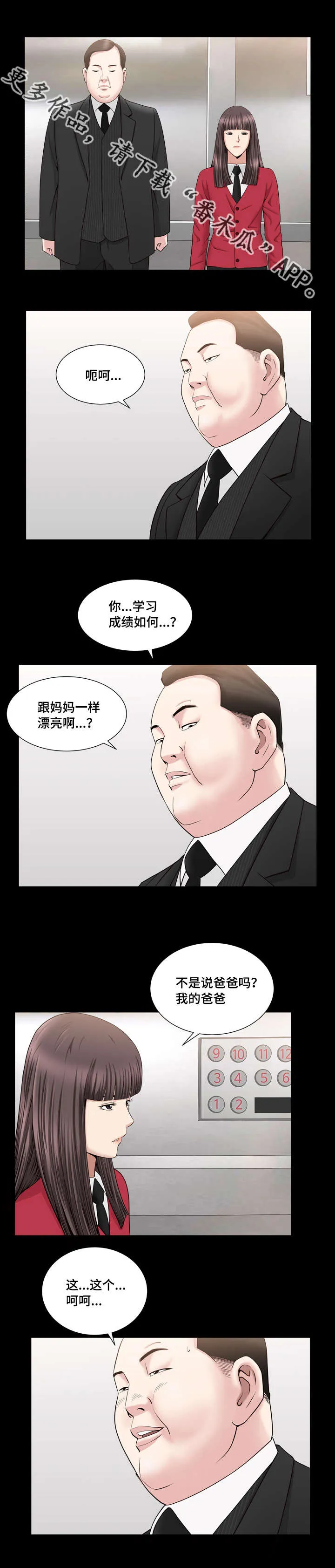 反差感是什么意思?漫画,第30章：花的价值11图