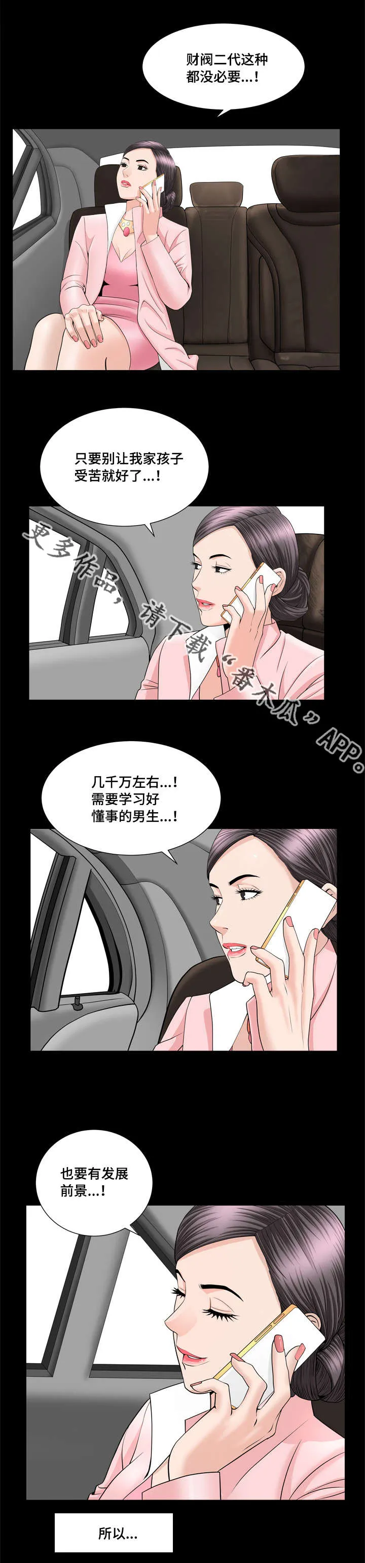 反差感漫画漫画,第33章：真是差劲4图