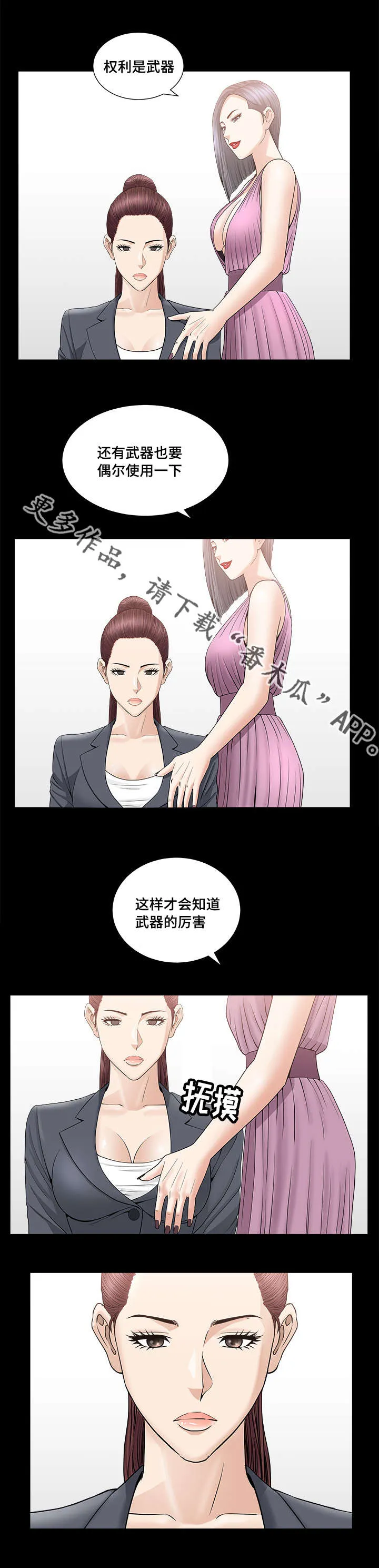 反差感漫画角色盘点漫画,第27章：如何使用3图