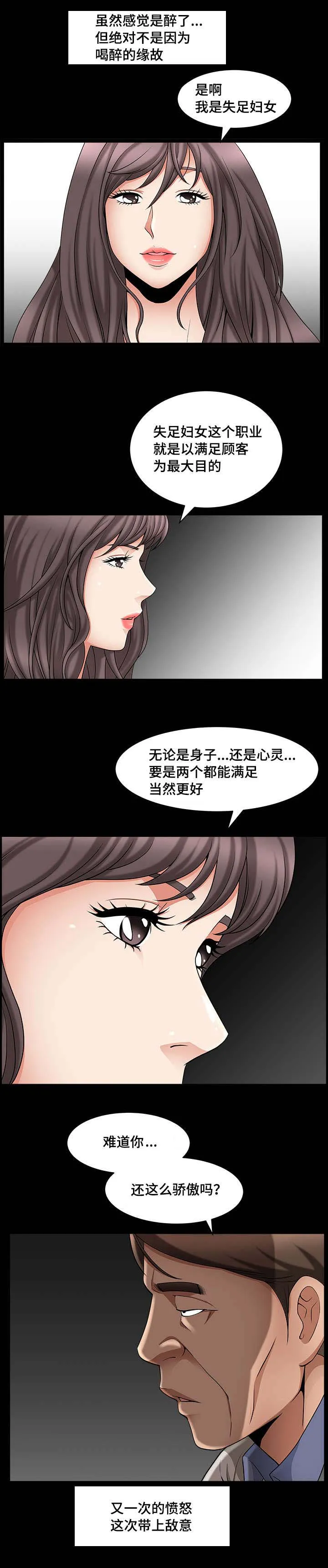 反差感漫画漫画,第8章：喜欢聊天5图