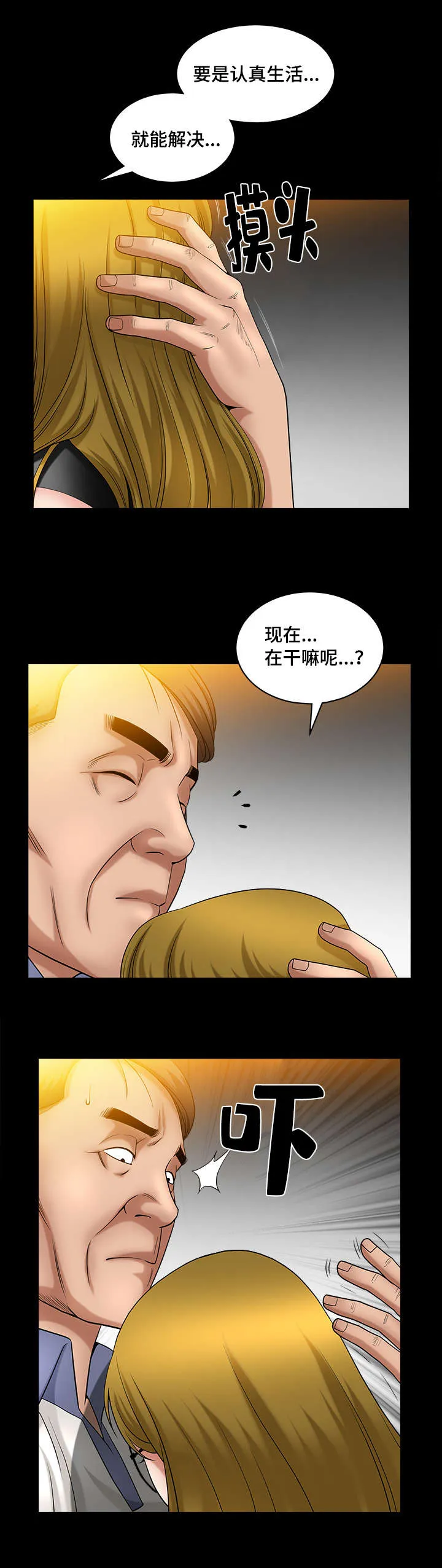 反差绘画漫画,第7章：并不简单3图
