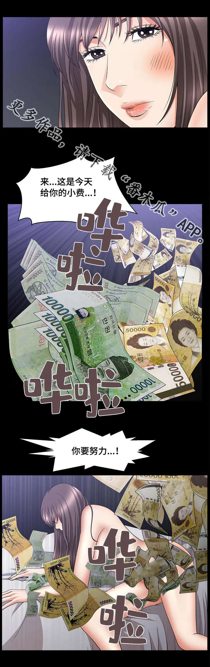 反差绘画漫画,第14章：当做小费7图