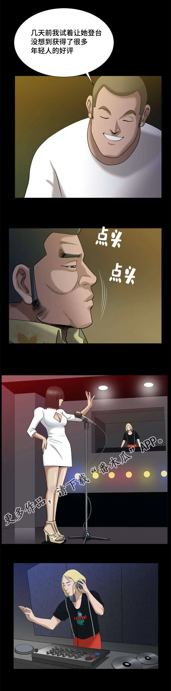 反差感漫画漫画,第16章：我的荣幸8图