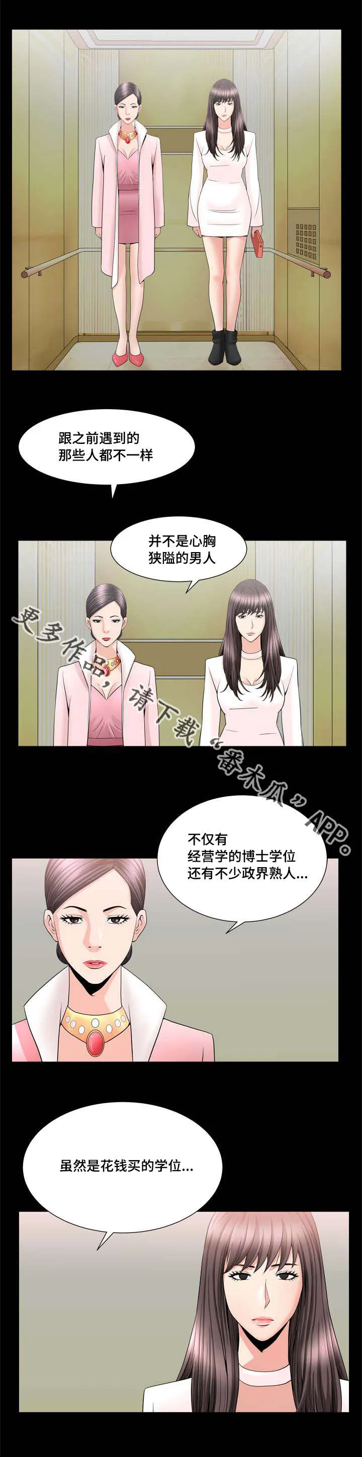 反差感漫画漫画,第32章：得到奖励11图