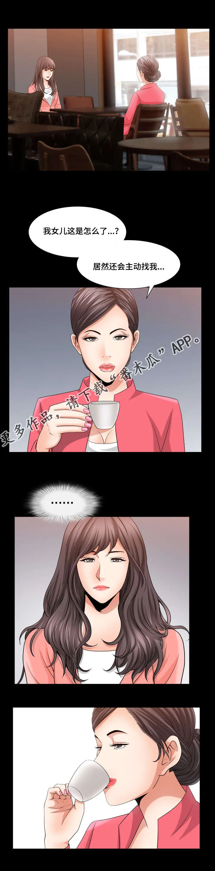 反差漫画漫画,第41章：确认一下1图