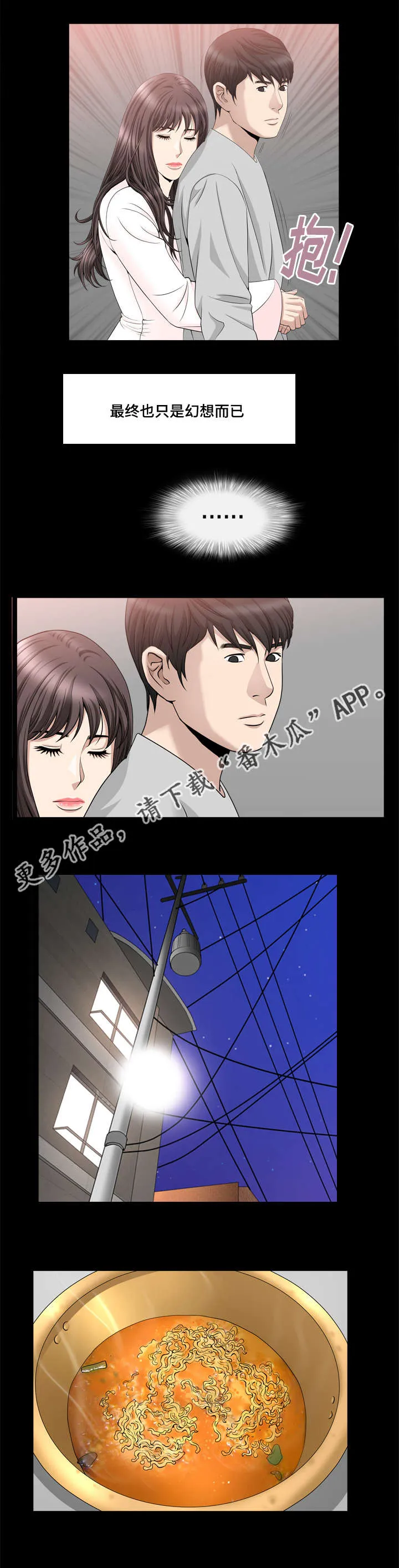 反差感漫画漫画,第33章：真是差劲11图